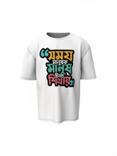 Bengali Quote Oversized T-Shirts